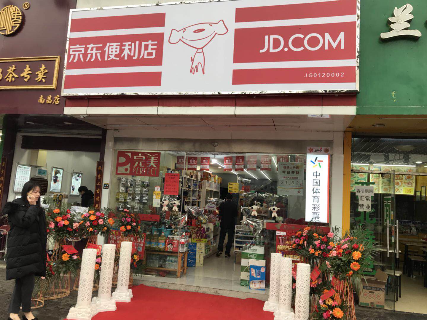 京东物流联合江西体彩发布京彩计划 开创跨界