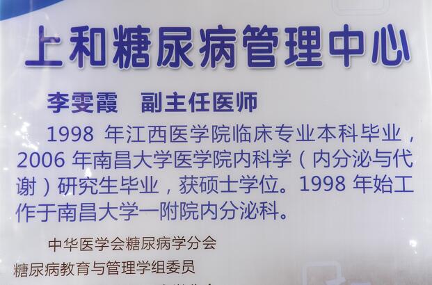 评审委员会委员,原南昌大学第一附属医院内分泌科副主任医师李雯霞创