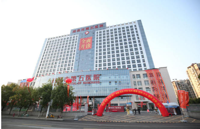 南昌市第五医院广州路院区开诊仪式 暨建院四十七周年