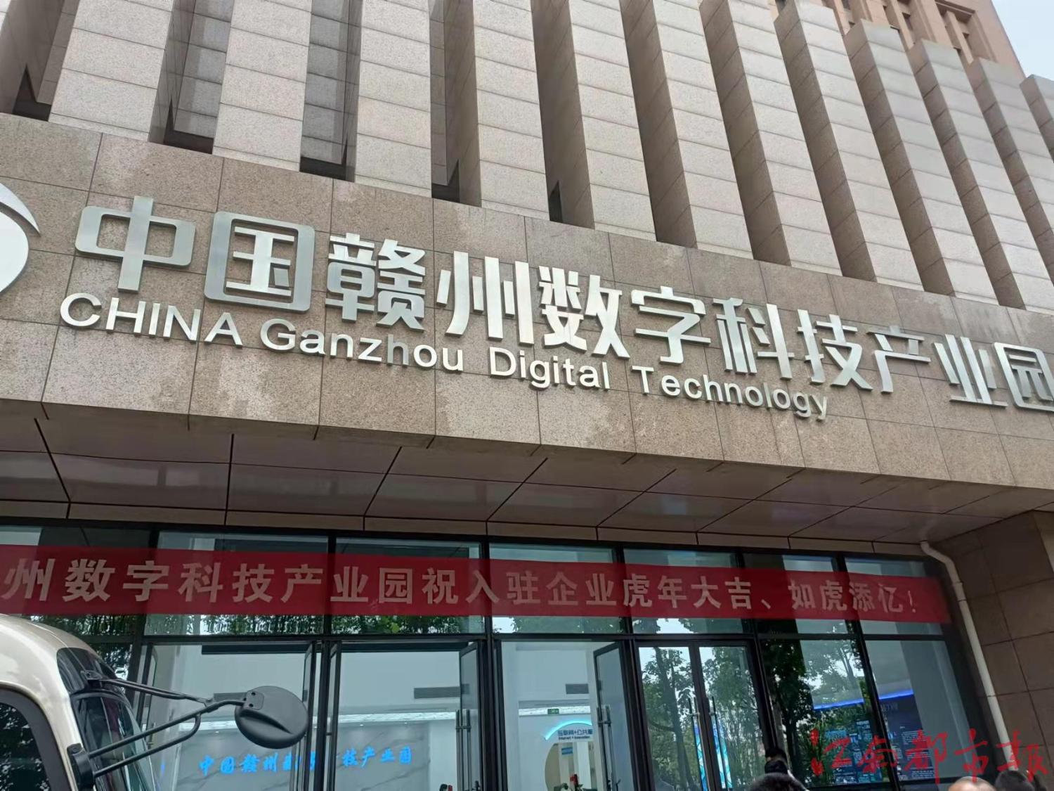 赣州数字科技产业园.jpg