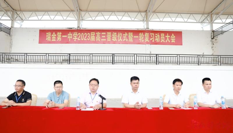 瑞金一中举行2023届高三晋级仪式暨一轮复习动员大会