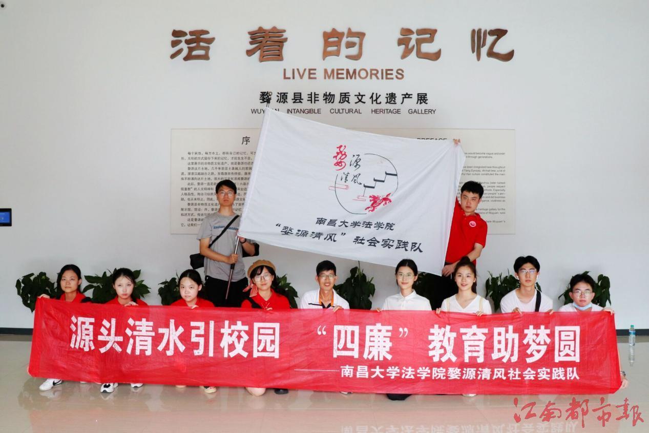 南昌大学婺源清风社会实践队赴上饶婺源县开展社会实践活动.png