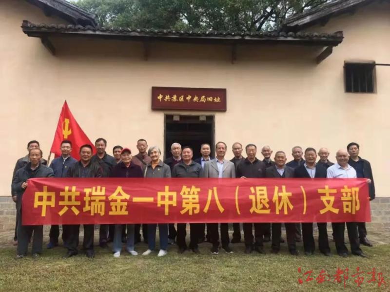 瑞金第一中学第八党支部荣获全省离退休干部示范党支部称号
